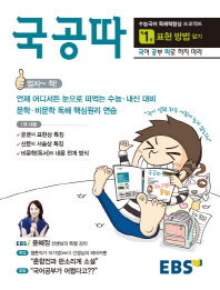 국공따1,표현 방법 알기